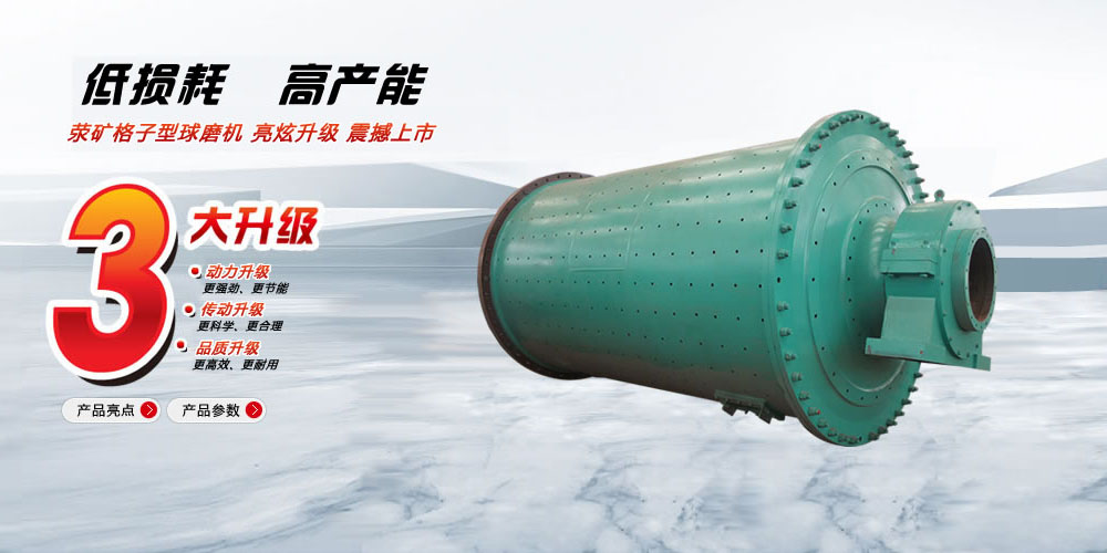 格子型球磨機