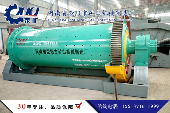 球磨機
